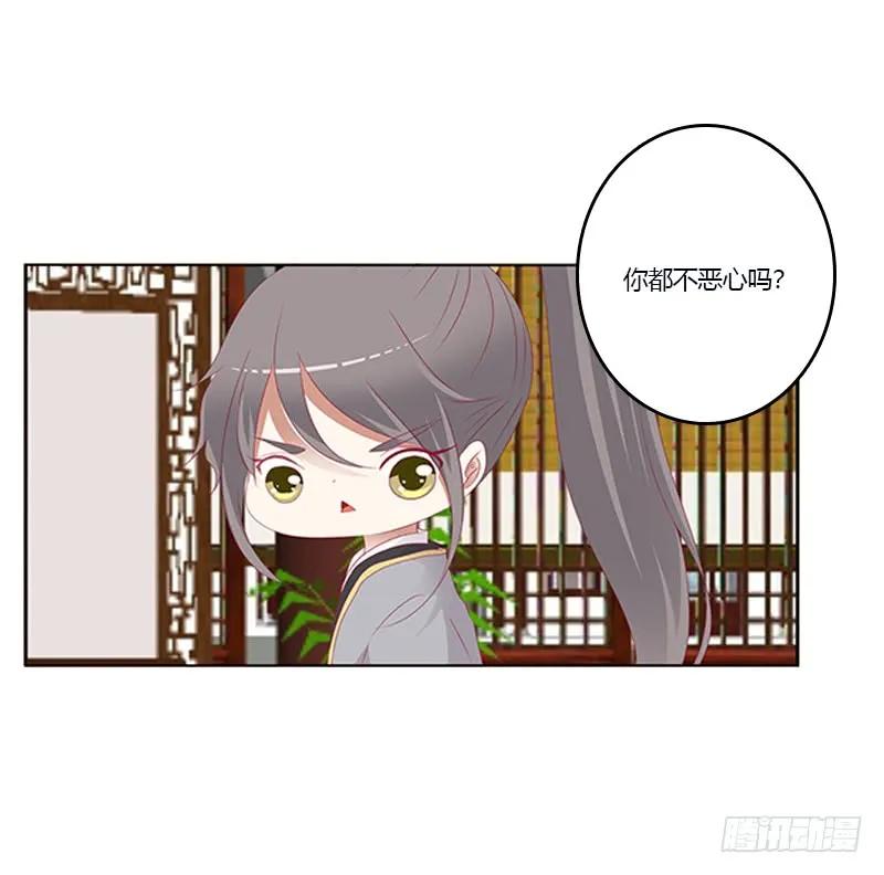 《通灵妃》欺君之罪 第39页