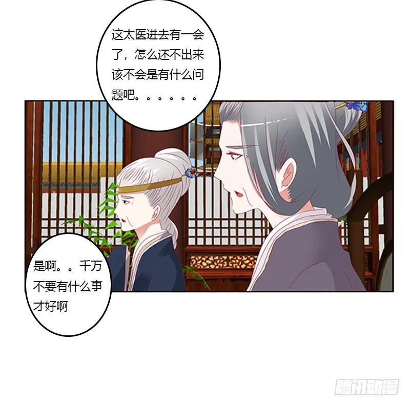 《通灵妃》欺君之罪 第20页