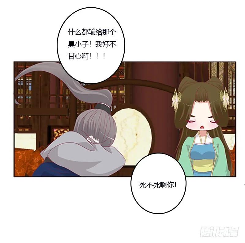 《通灵妃》欺君之罪 第48页
