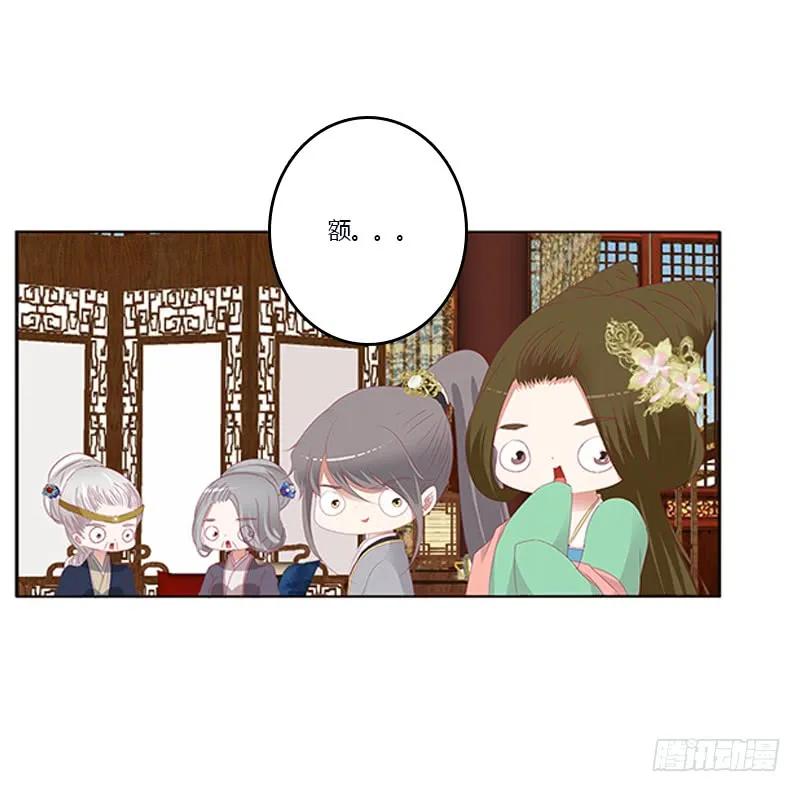 《通灵妃》欺君之罪 第11页