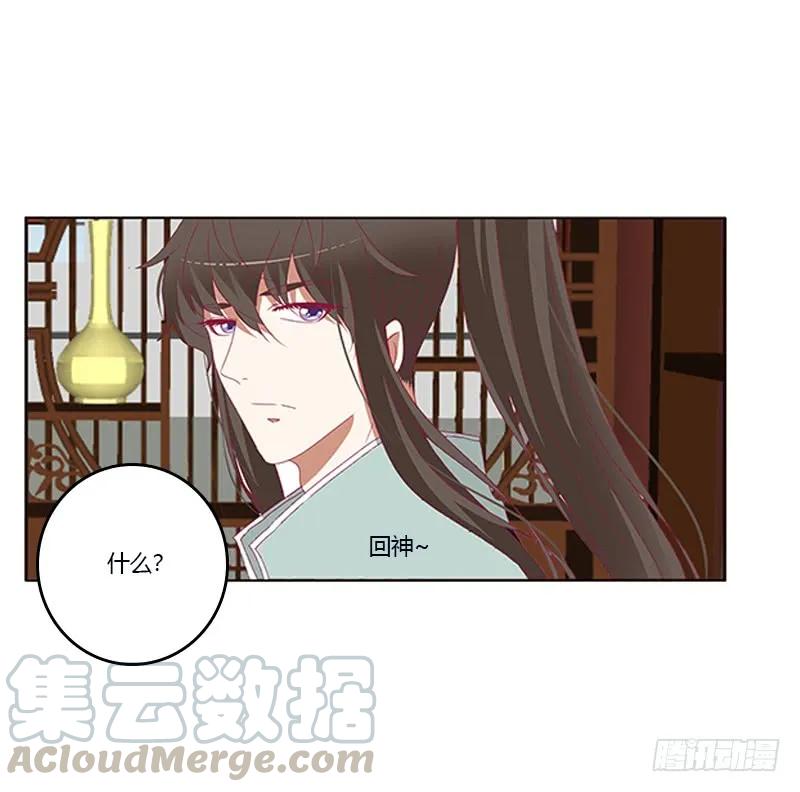 《通灵妃》欺君之罪 第29页