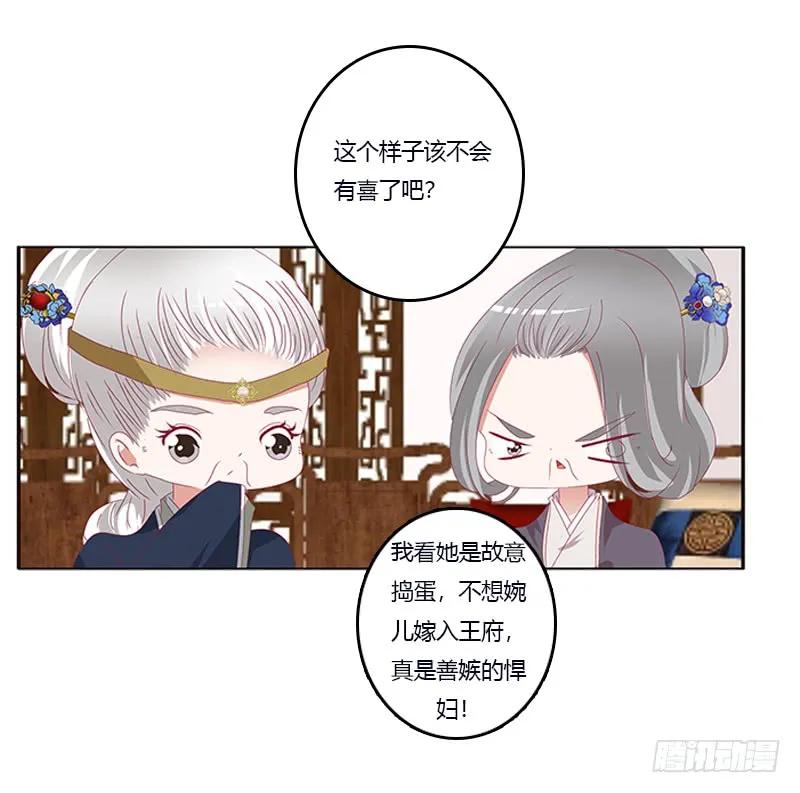 《通灵妃》欺君之罪 第15页