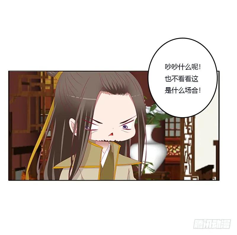 《通灵妃》欺君之罪 第34页