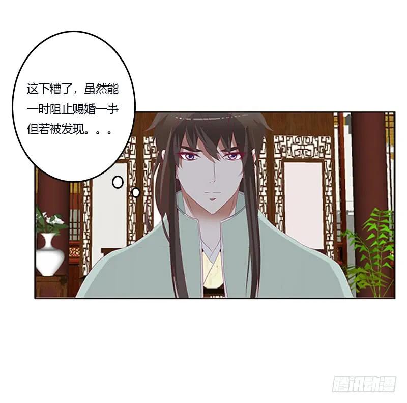 《通灵妃》欺君之罪 第24页