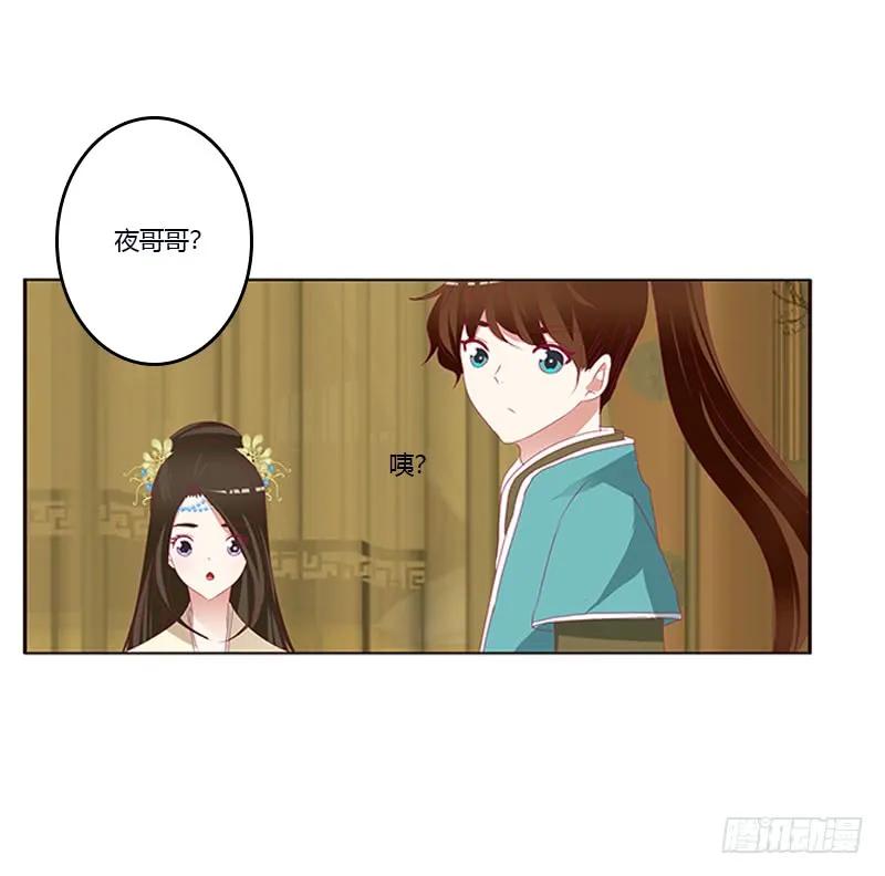《通灵妃》欺君之罪 第27页