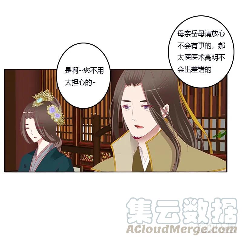 《通灵妃》欺君之罪 第21页