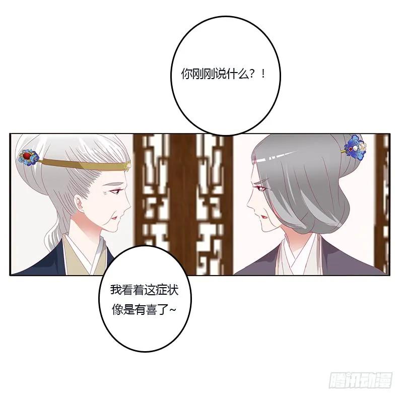 《通灵妃》欺君之罪 第16页