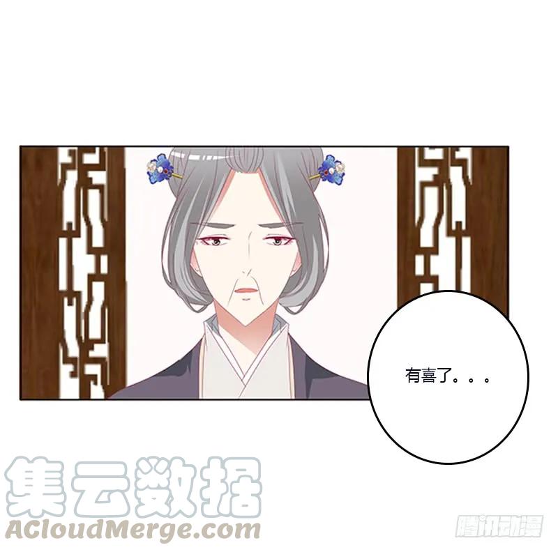 《通灵妃》欺君之罪 第17页