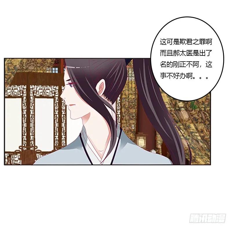 《通灵妃》欺君之罪 第51页
