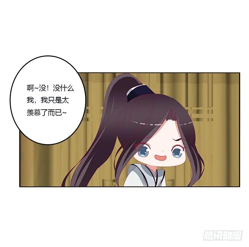 《通灵妃》欺君之罪 第35页