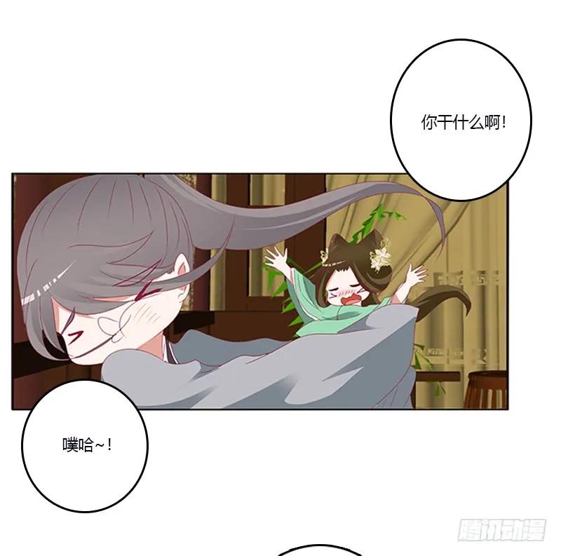 《通灵妃》欺君之罪 第43页