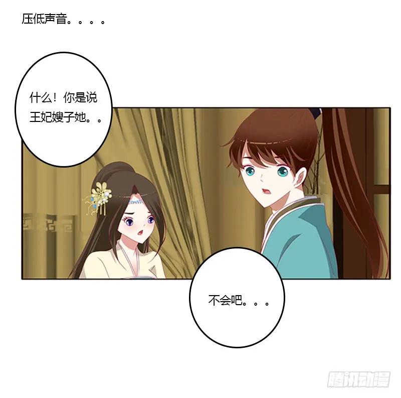 《通灵妃》欺君之罪 第50页