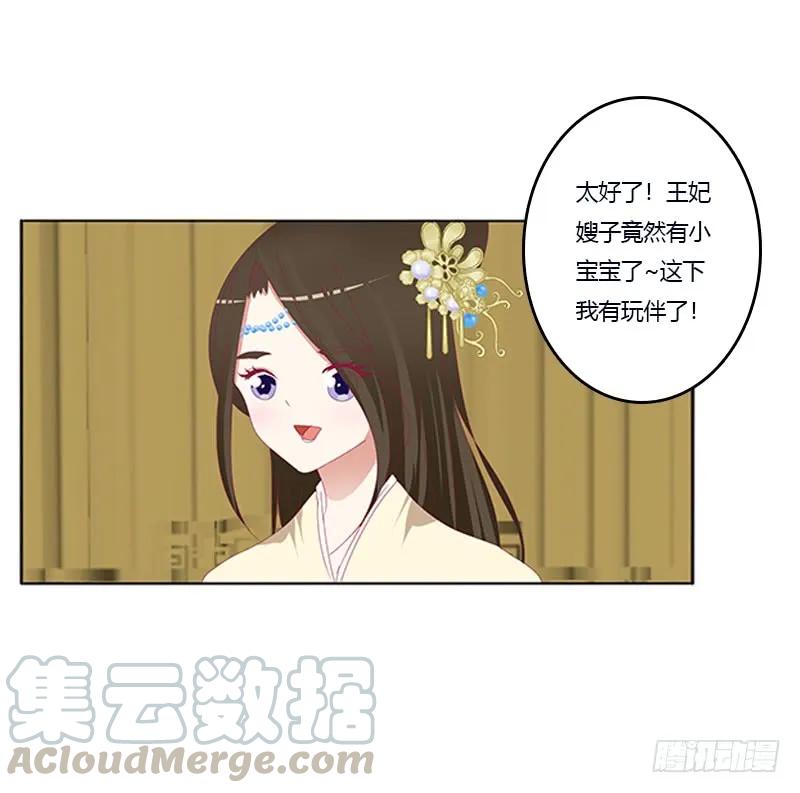 《通灵妃》欺君之罪 第25页