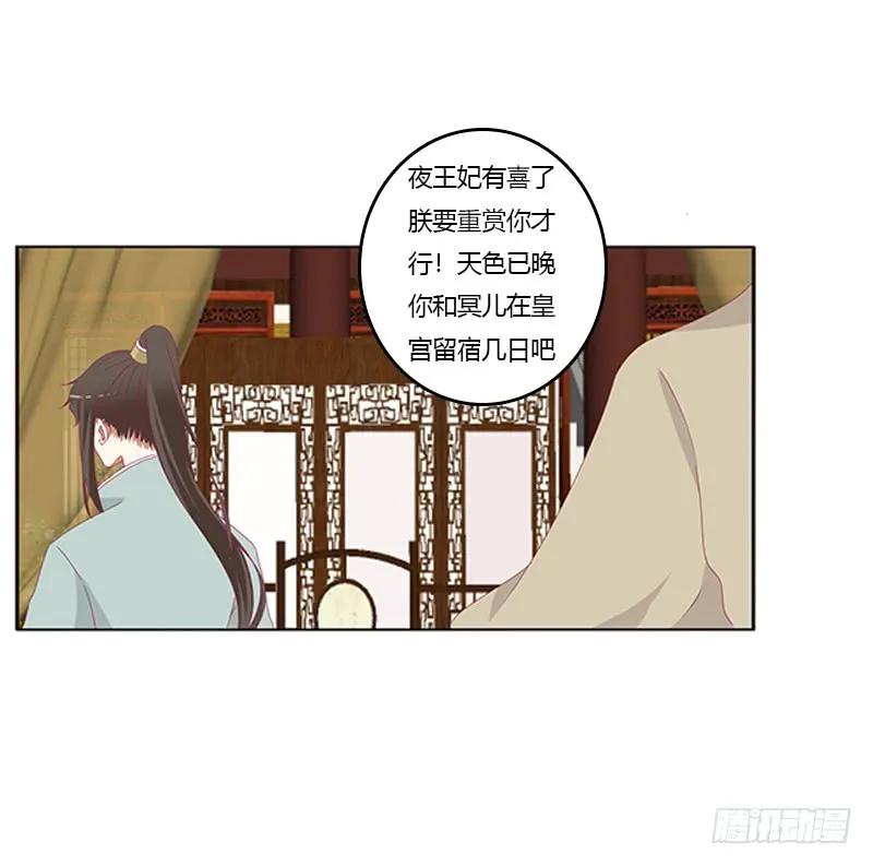 《通灵妃》青青草原 第24页
