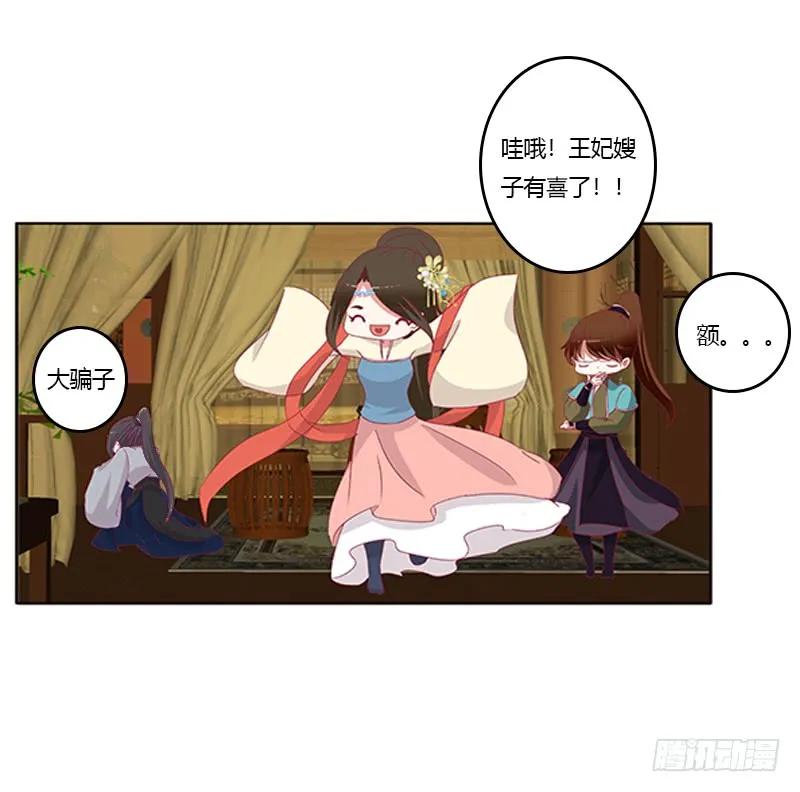 《通灵妃》青青草原 第20页