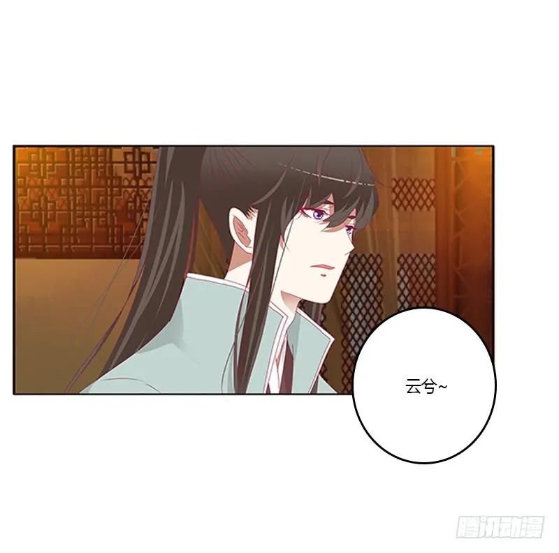 《通灵妃》我错了，对不起 第12页