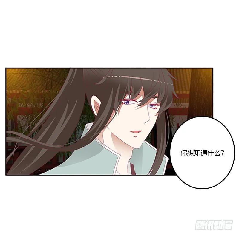 《通灵妃》我错了，对不起 第20页