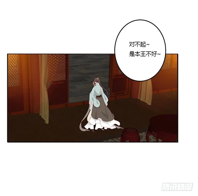 《通灵妃》我错了，对不起 第6页