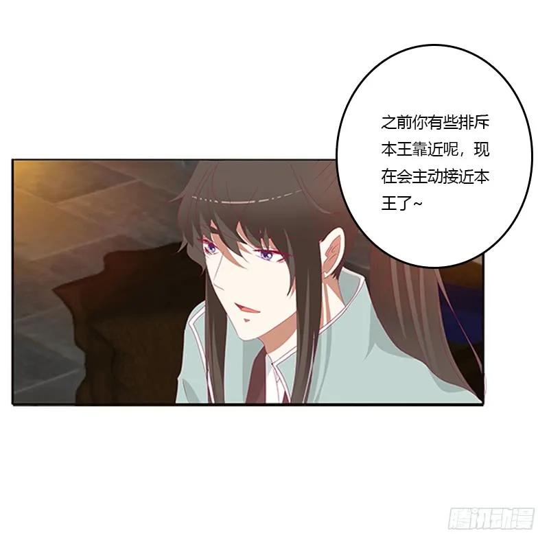 《通灵妃》我错了，对不起 第26页