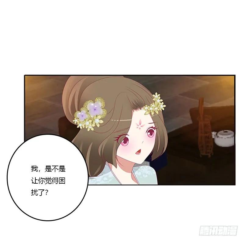 《通灵妃》我错了，对不起 第27页