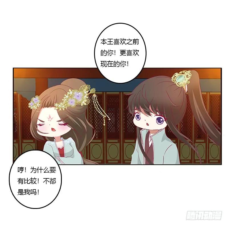 《通灵妃》我错了，对不起 第31页