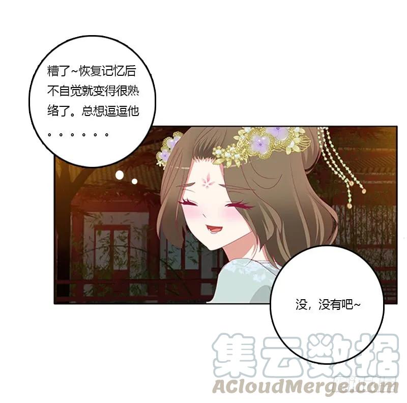 《通灵妃》我错了，对不起 第25页