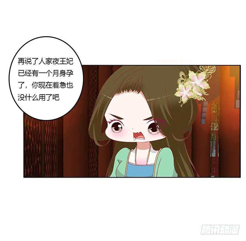 《通灵妃》我错了，对不起 第44页