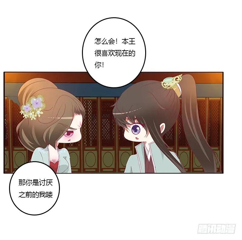 《通灵妃》我错了，对不起 第28页