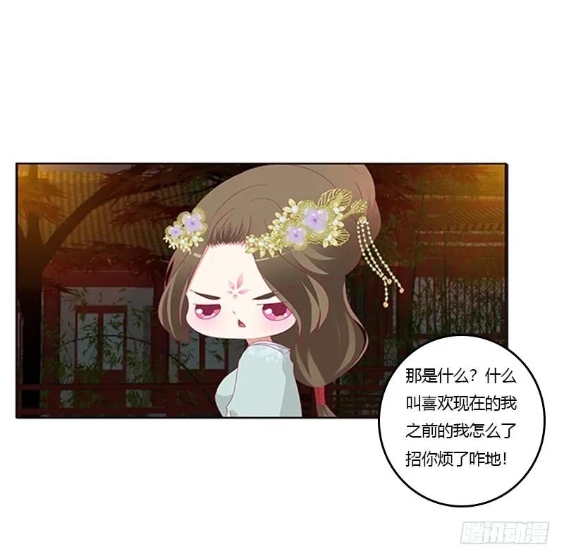《通灵妃》我错了，对不起 第30页