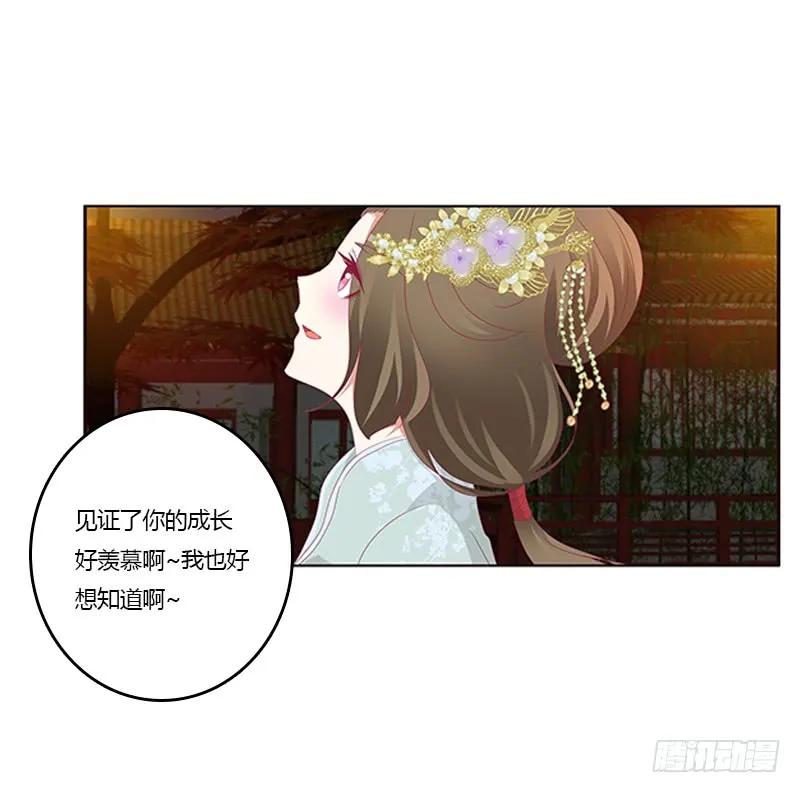 《通灵妃》我错了，对不起 第19页