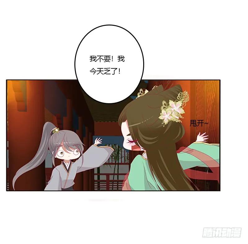 《通灵妃》我错了，对不起 第43页
