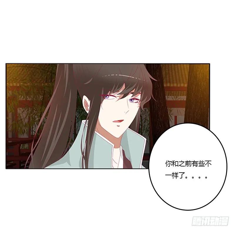 《通灵妃》我错了，对不起 第24页