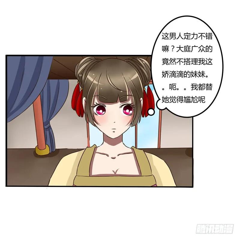 《通灵妃》解围 第20页