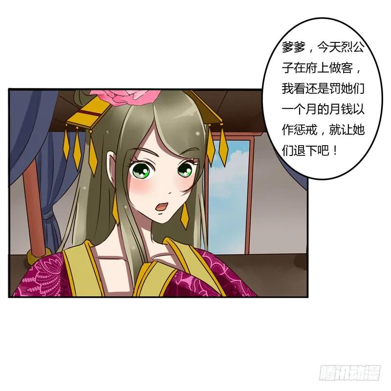 《通灵妃》解围 第38页