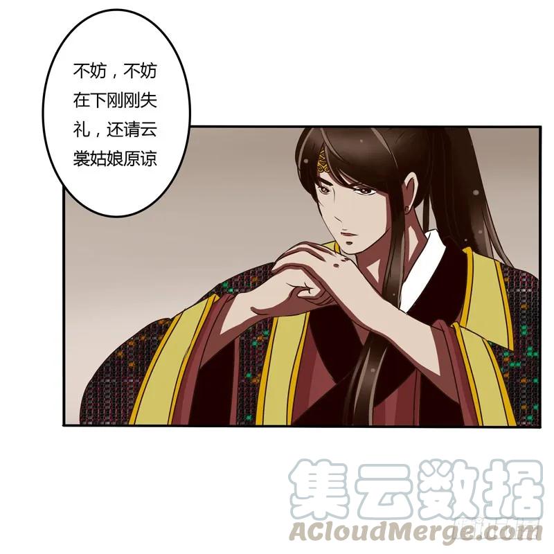 《通灵妃》解围 第30页