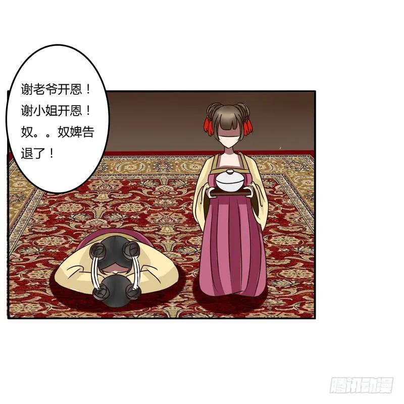《通灵妃》解围 第41页