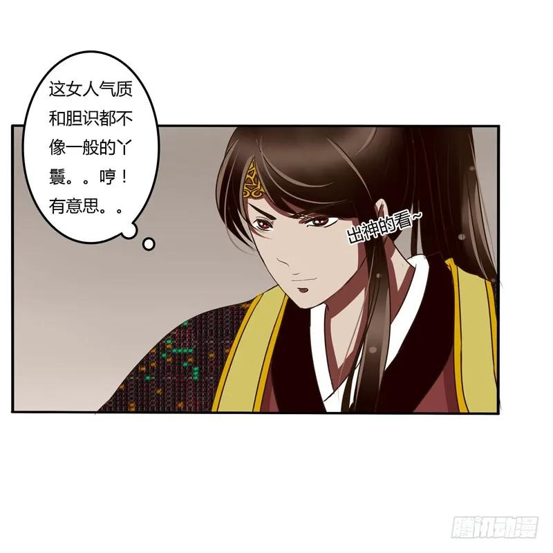 《通灵妃》解围 第16页
