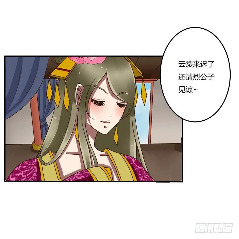 《通灵妃》解围 第29页