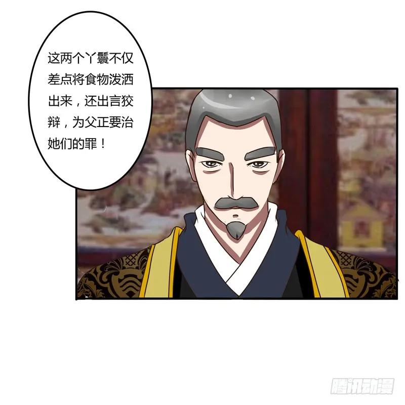 《通灵妃》解围 第37页