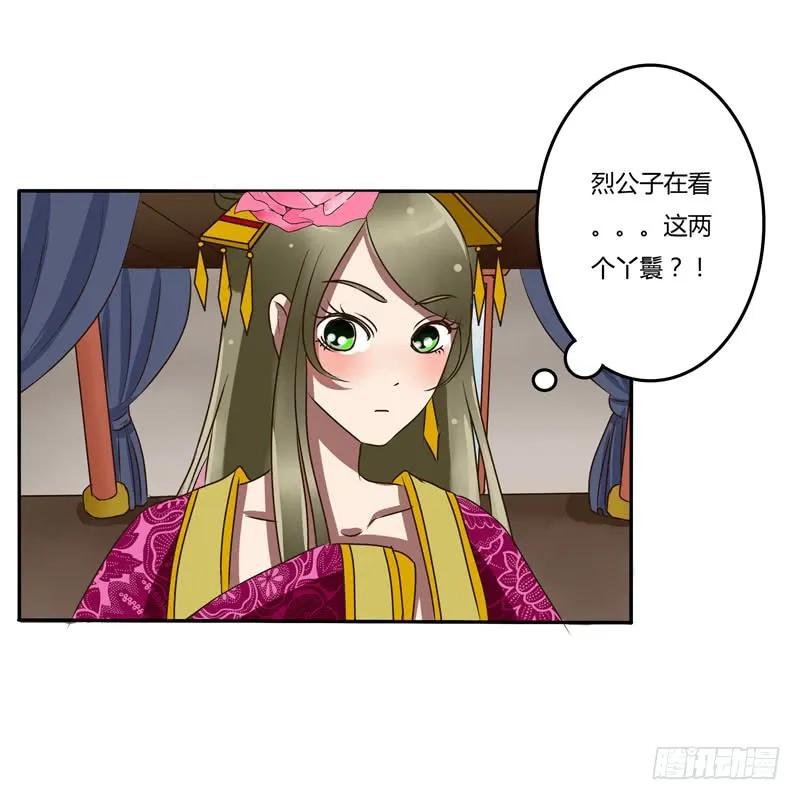 《通灵妃》解围 第26页