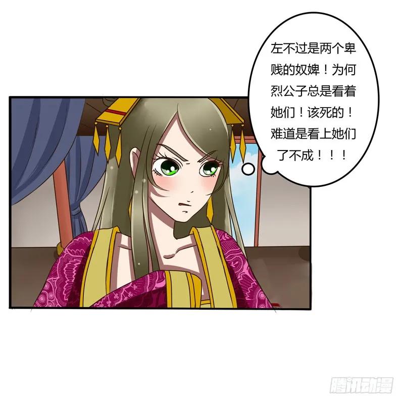 《通灵妃》解围 第34页