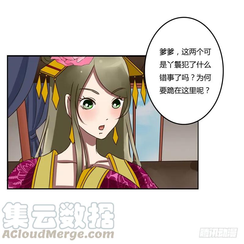 《通灵妃》解围 第36页