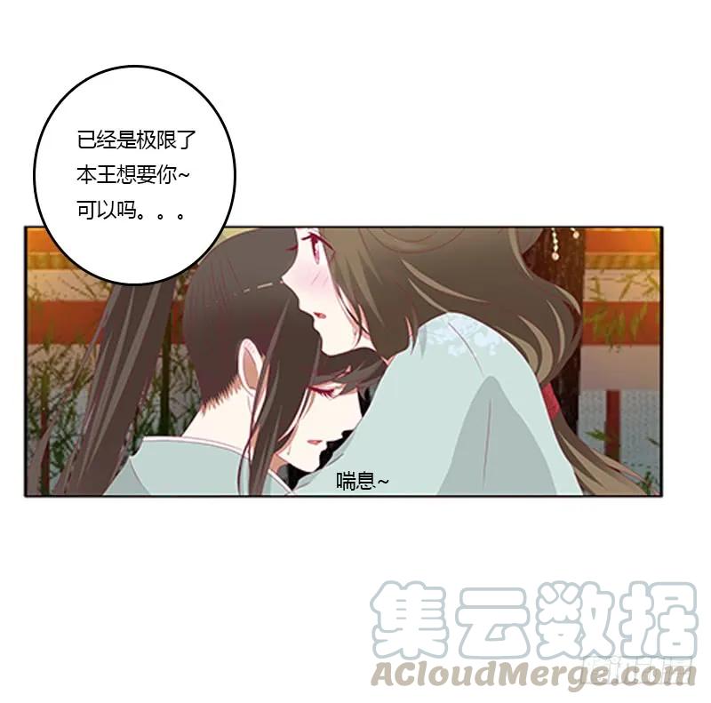 《通灵妃》本王想要你 第28页