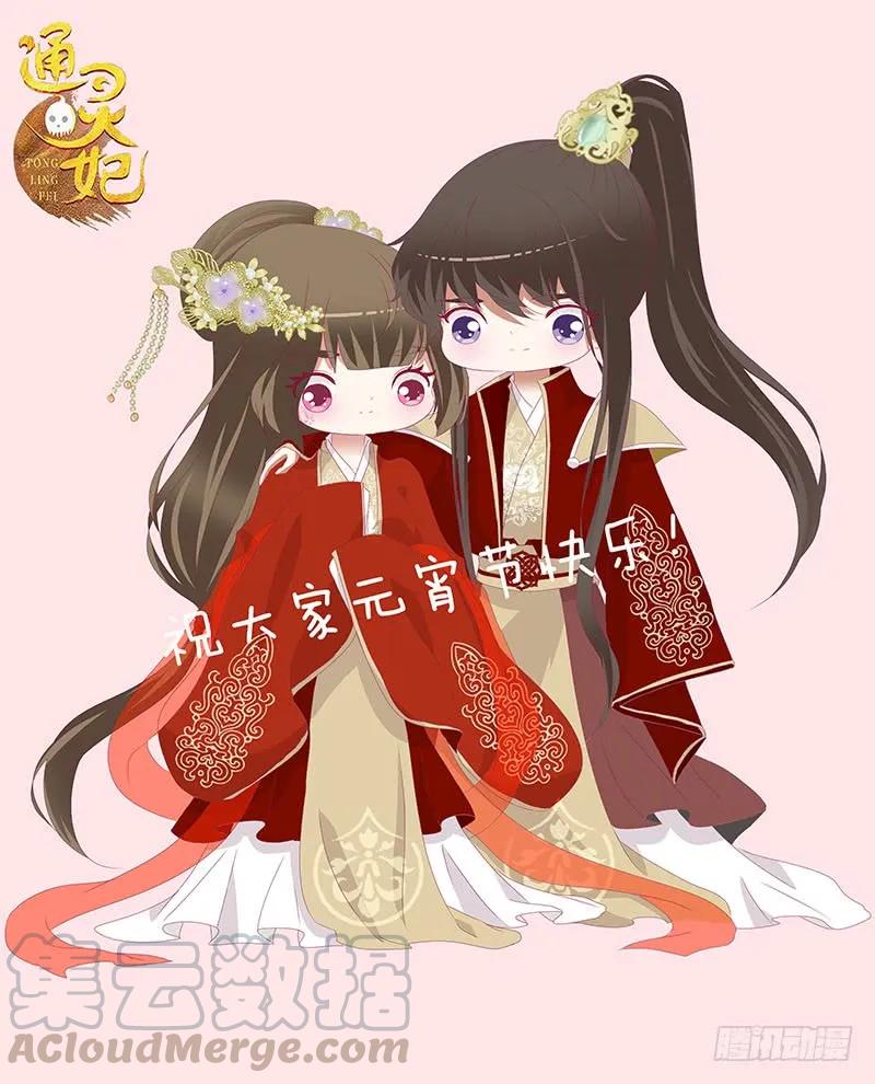 《通灵妃》本王想要你 第1页
