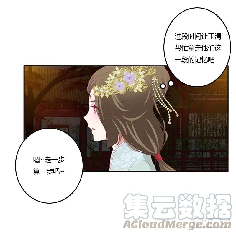 《通灵妃》本王想要你 第8页
