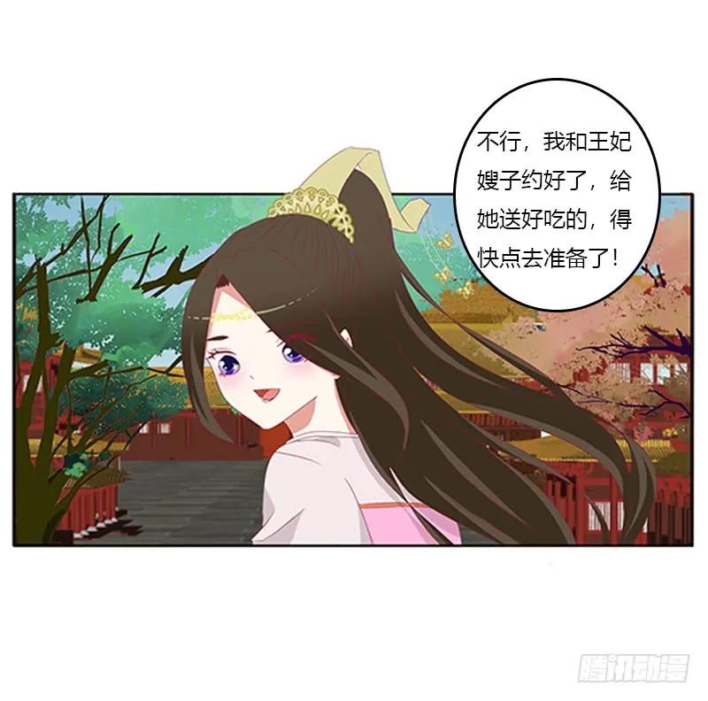 《通灵妃》本王来喂饱你 第25页