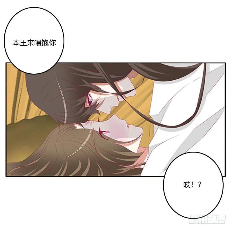 《通灵妃》本王来喂饱你 第17页