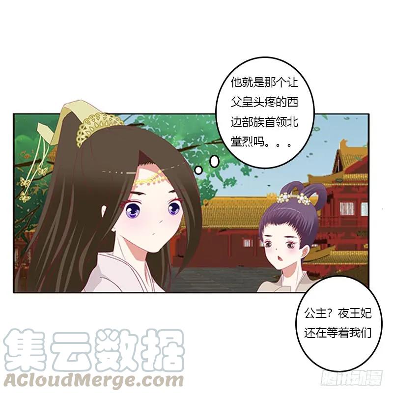 《通灵妃》本王来喂饱你 第40页