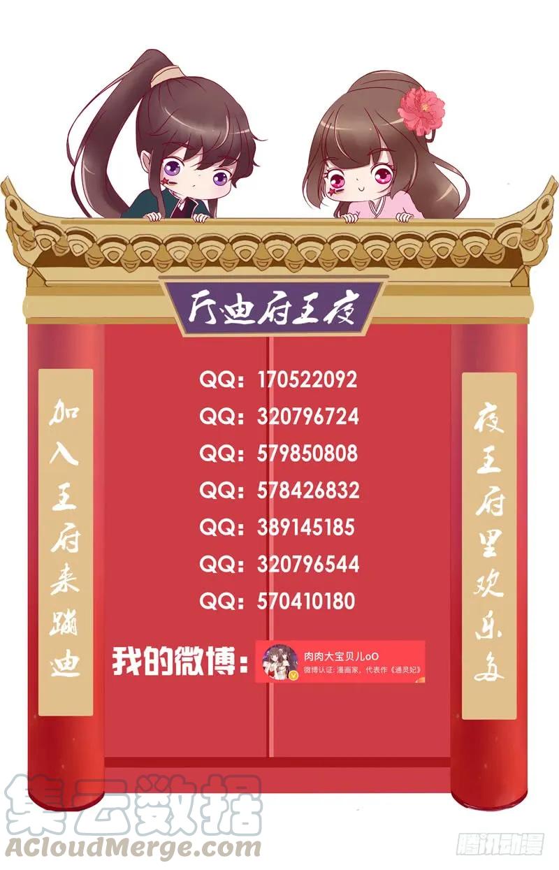 《通灵妃》本王来喂饱你 第56页