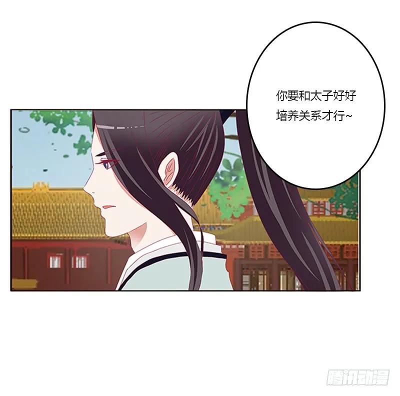 《通灵妃》针锋相对 第43页